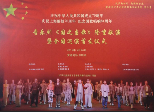 《国之当歌》全国巡演首发仪式
