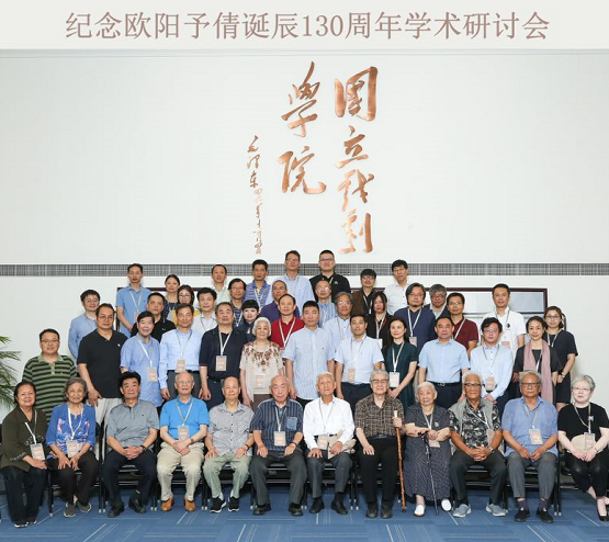 中戏举办“纪念欧阳予倩诞辰130周年学术研讨会”