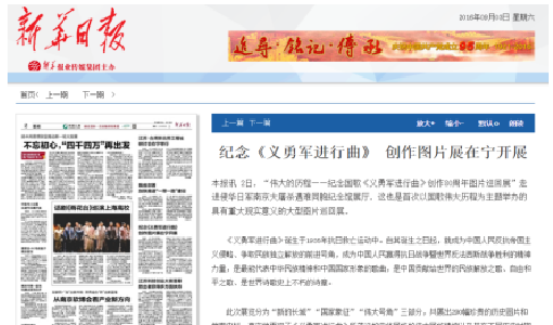 伟大的历程—纪念国歌《义勇军进行曲》创作八十周年图片巡回展在南京展出