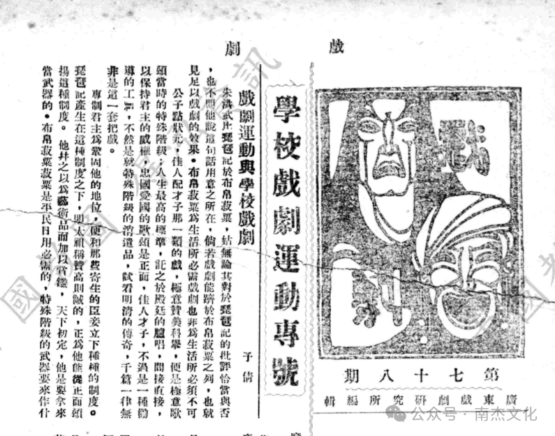 欧阳予倩：戏剧运动与学校戏剧