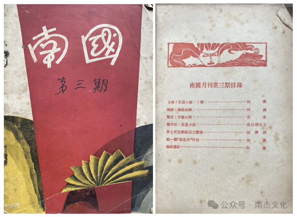 唐叔明：回忆南国社