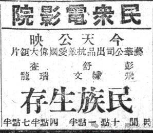 田汉:《民族生存》与艺华公司