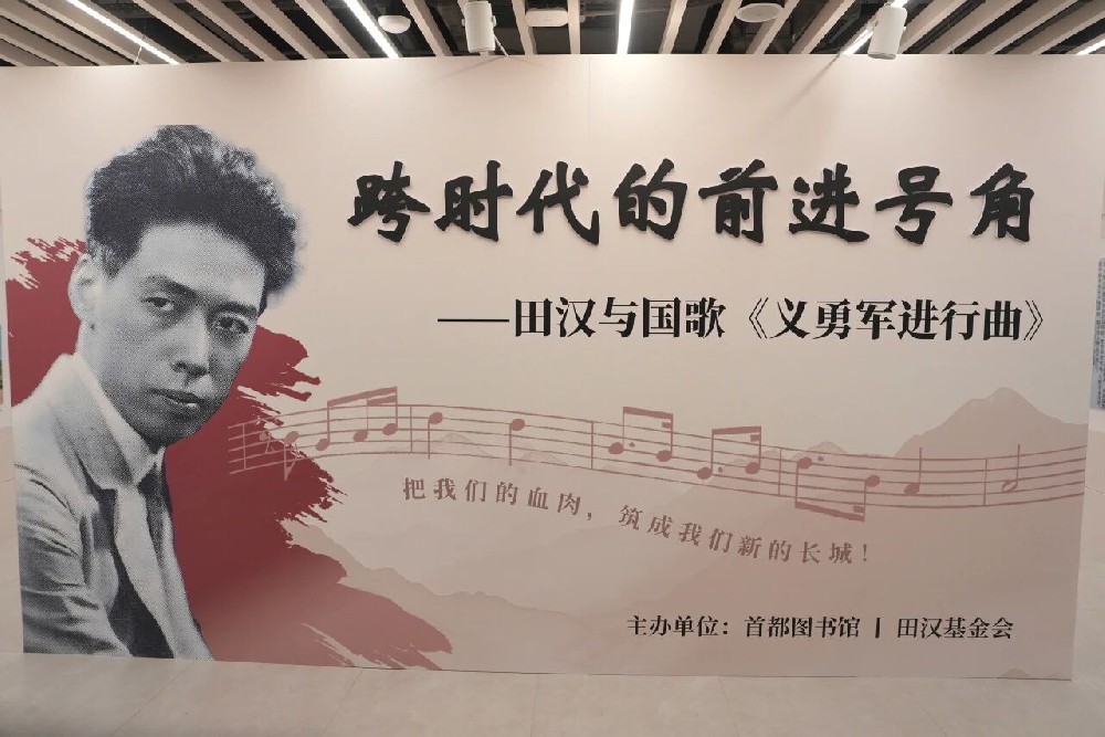 纪念《义勇军进行曲》诞生90周年！北京城市图书馆举办国歌历史主题展览