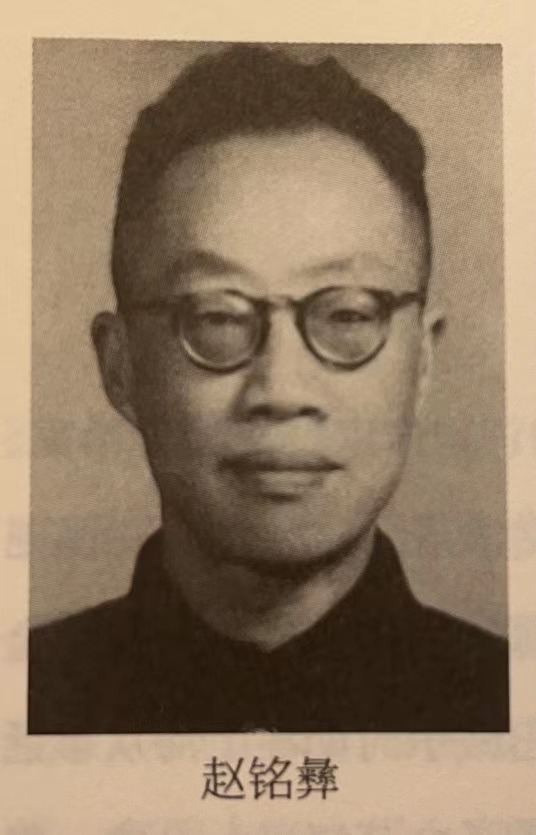 赵铭彝：忆我的老师田汉