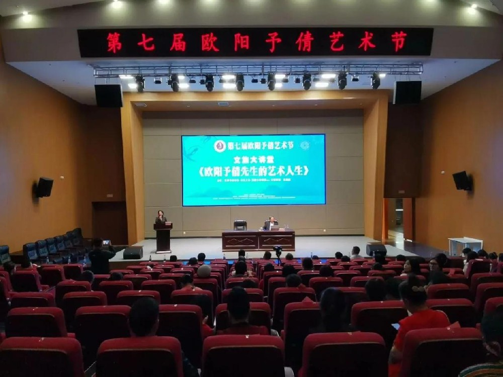 欧阳予倩生平事迹和艺术追求讲座